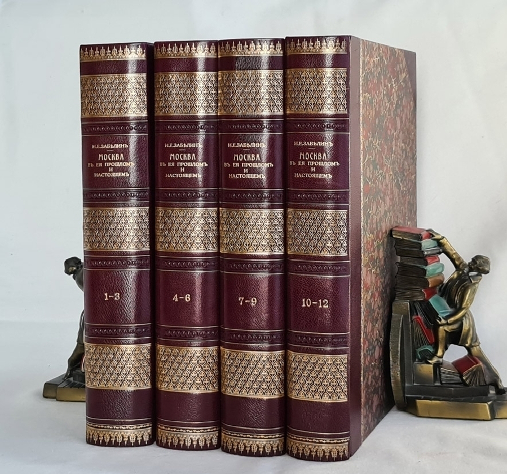 "Москва в её прошлом и настоящем". . 1912г. - антикварное издание