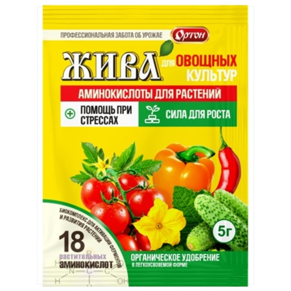 "Жива" Для овощных культур 5г (18 аминокислот)