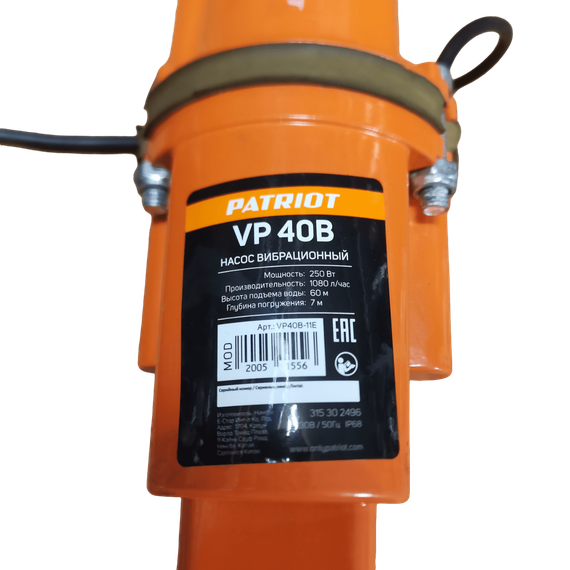Вибрационный насос Patriot VP 40 B