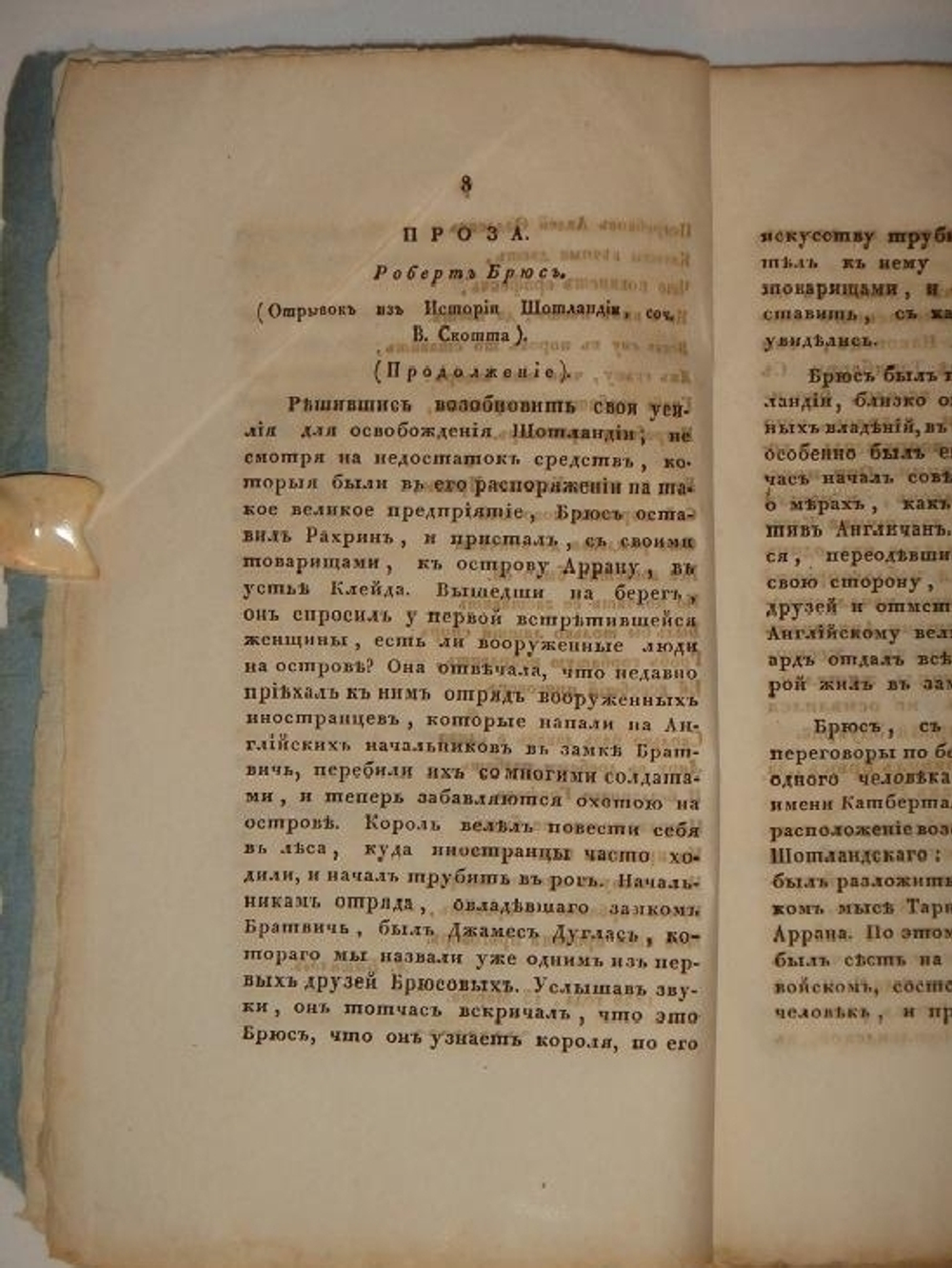 "Московский Вестник на 1828 год. № 17" 1828 г.