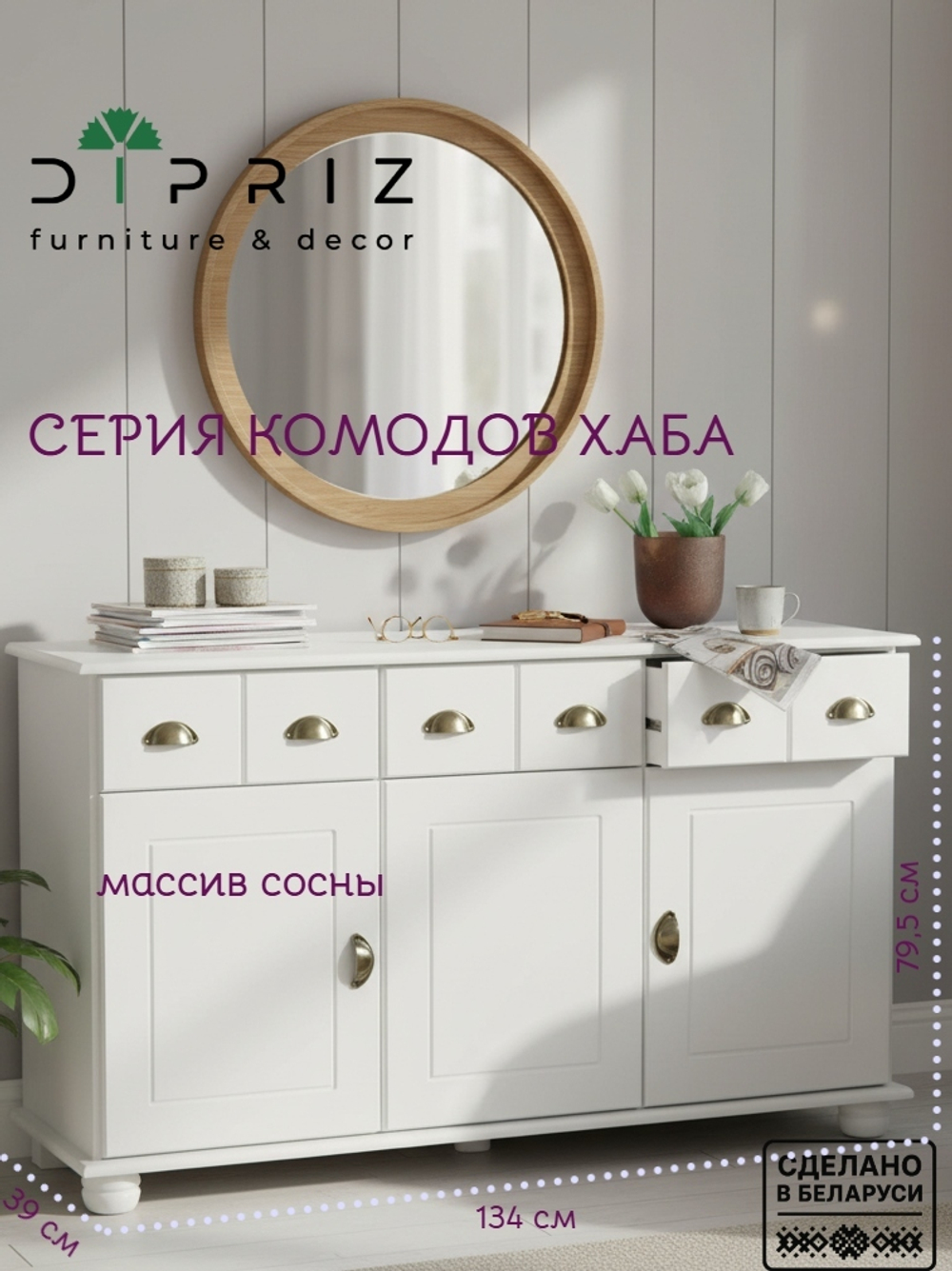 Комод Хаба из сосны, 3 двери, 3 ящика 134х39х79,5 белый