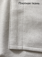 Штора блэкаут 100% светонепроницаемая 150х270 см, молочная