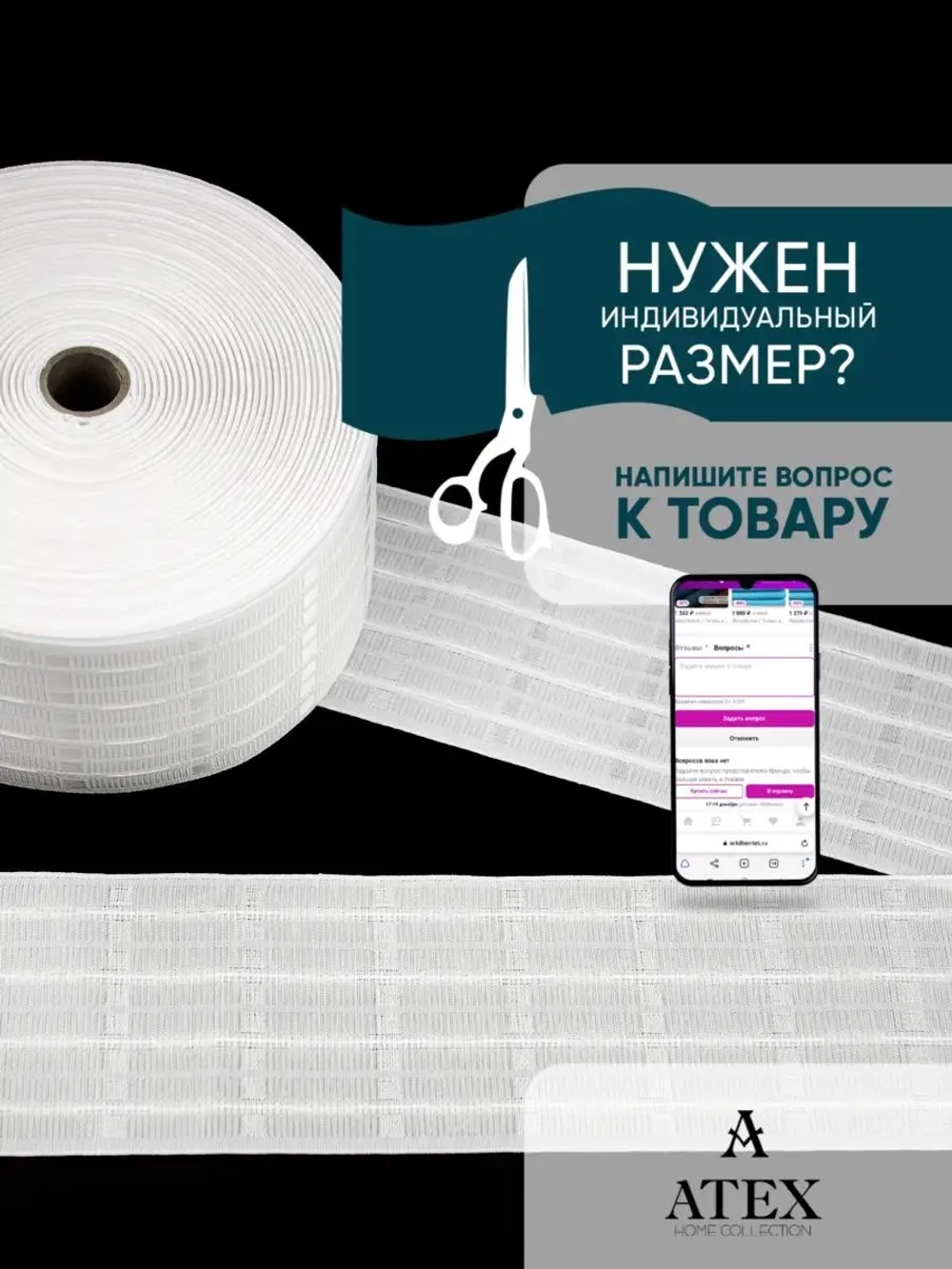 Шторная лента широкая 10 см