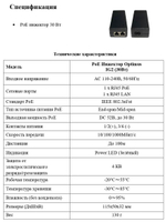 PoE Инжектор Optimus IG2 (30Вт)