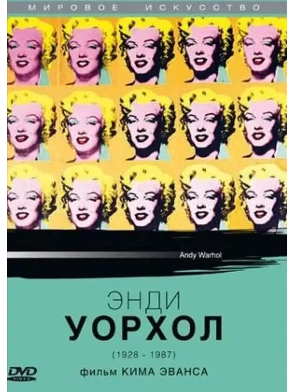 Мировое искусство: Энди Уорхол (1987) (DVD-R)