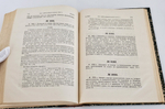 "Описание дел Архива Морского министерства за время с половины XVII до начала XIX столетия". Том 7, Дела №№ 2148-3097. Веселаго Феодосий Федорович. 1895г.