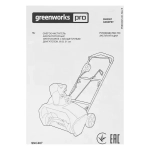 Greenworks GD60PST 60V 60В аккумуляторный снегоуборщик (без АКБ и ЗУ) ковш 51 см, выброс 6 м 2602907