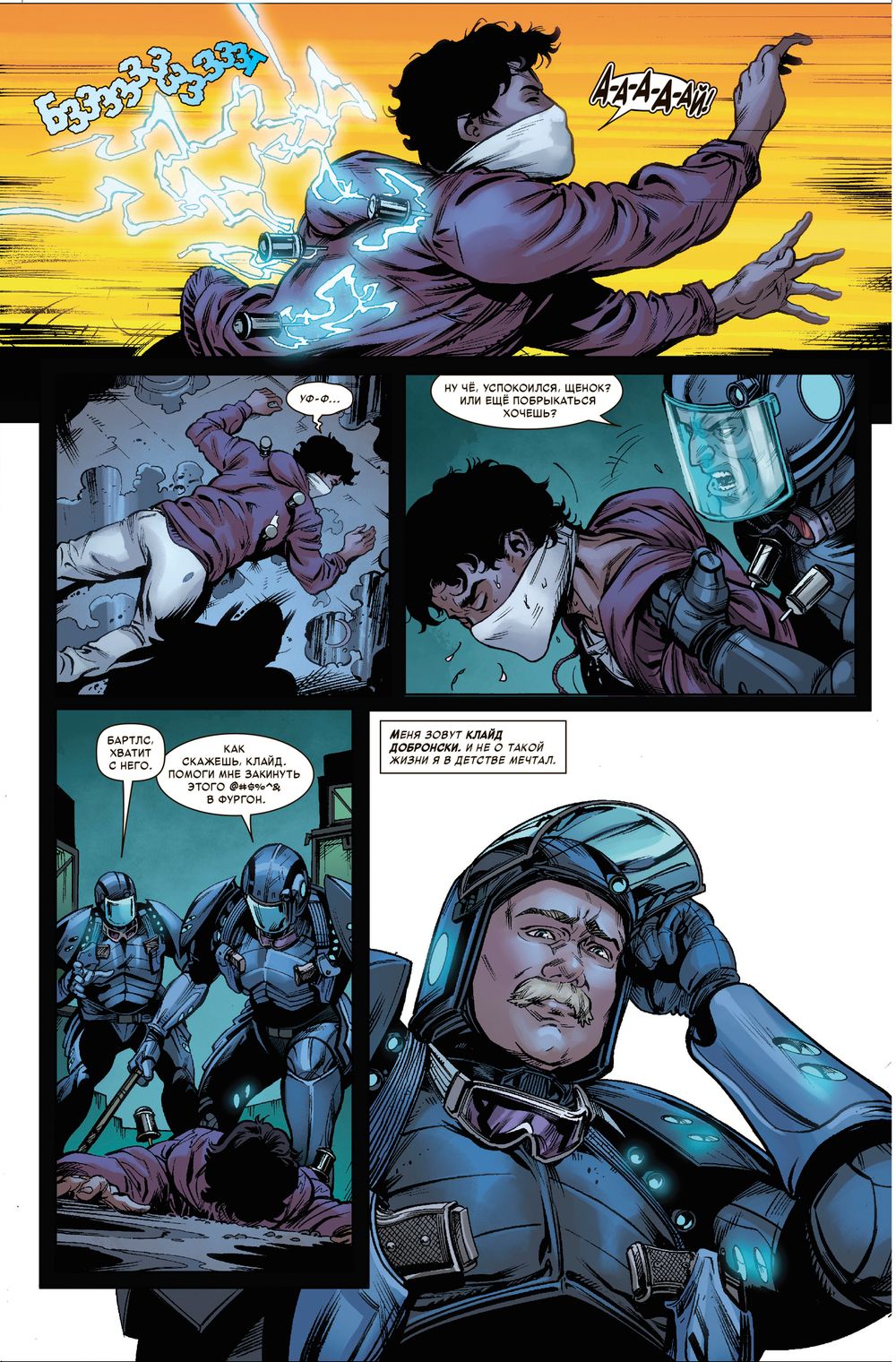 Комикс Чудесные моменты Marvel. Гражданская война