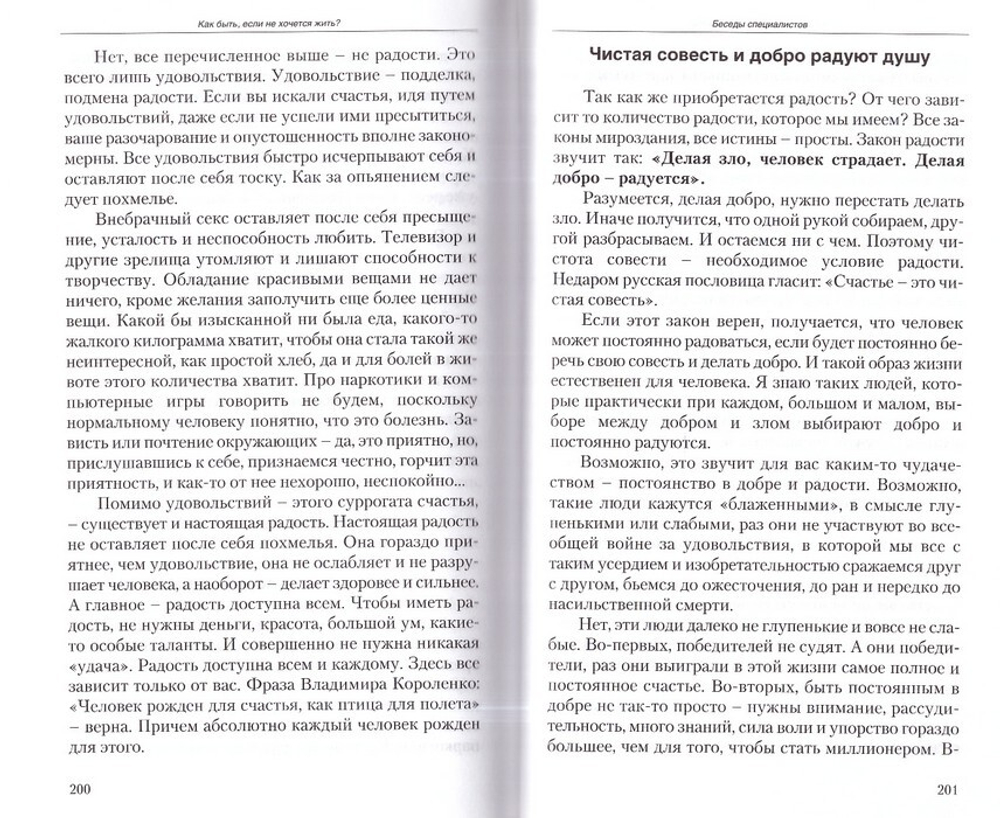 Как быть, если не хочется жить?