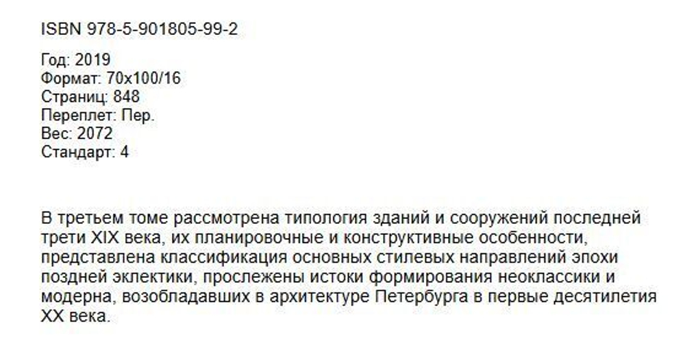 Архитектура Петербурга середины и второй половины XIX века