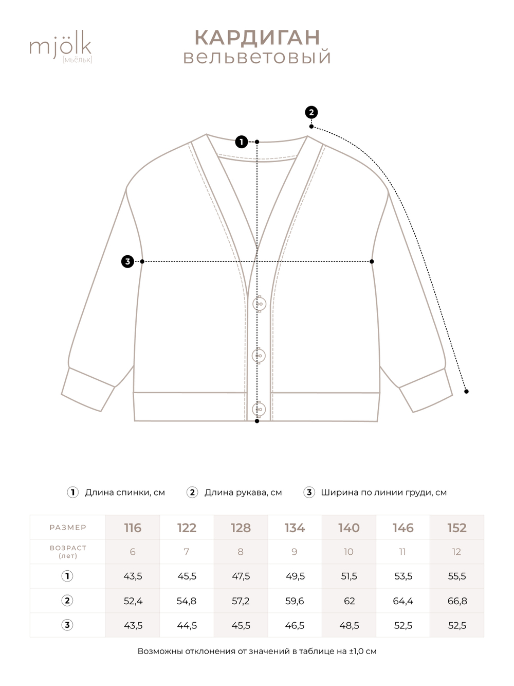 Вельветовый кардиган Mjölk Mokko