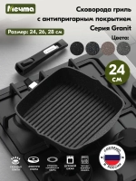 Сковорода-гриль "Мечта" Гранит со съемной ручкой от 24 см по 28 см