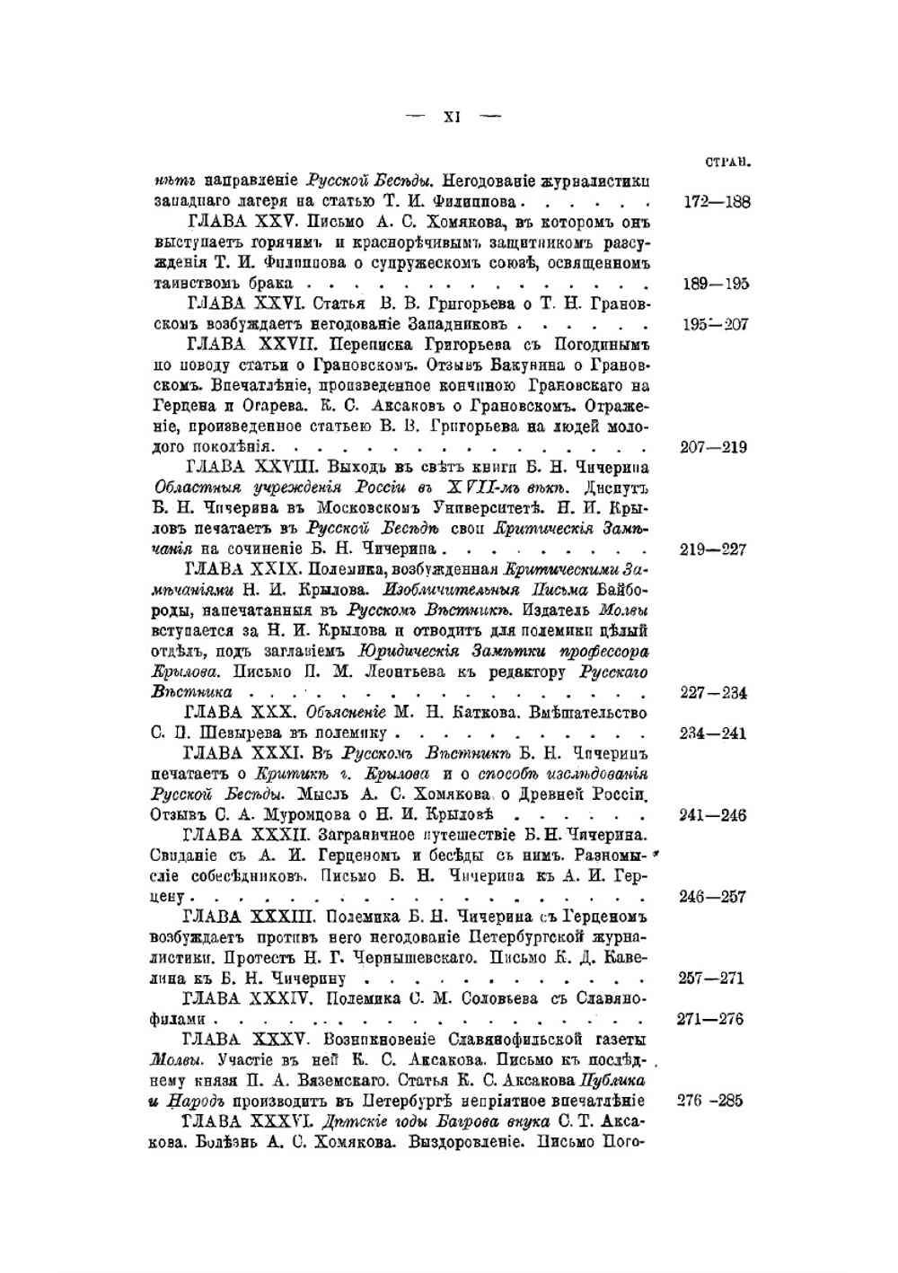 Жизнь и труды М. П. Погодина. Книга 15 | Н. П. Барсуков