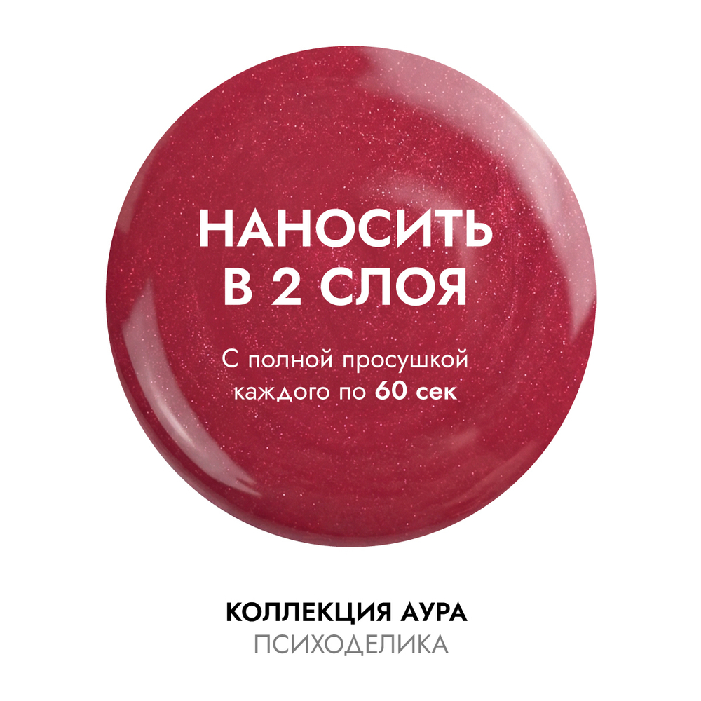 Гель-лак АУРА Психоделика