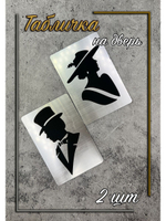 Табличка Туалет