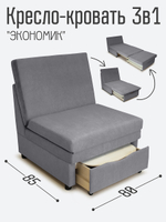 Кресло-кровать "Экономик" 80 см