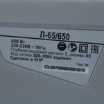 Лобзик электрический РЕСАНТА Л-65/650