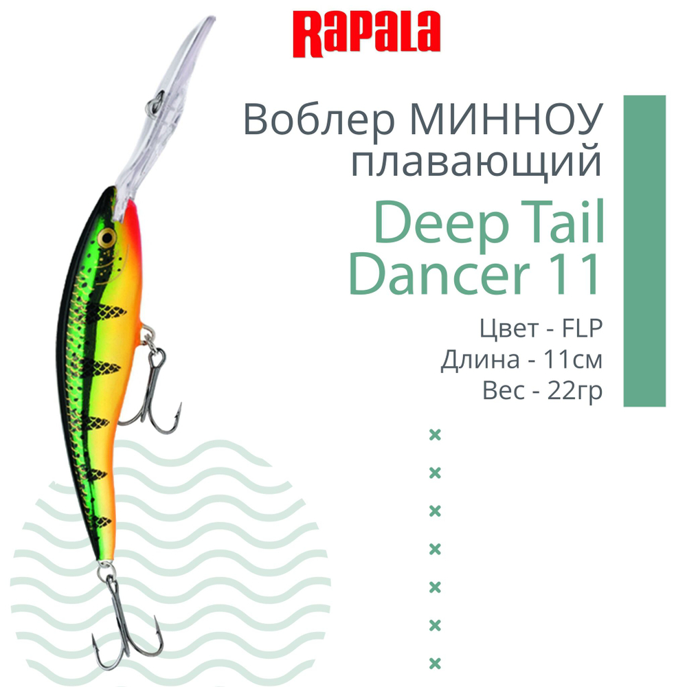 Воблер для рыбалки Deep Tail Dancer 09, 9см, 13гр,