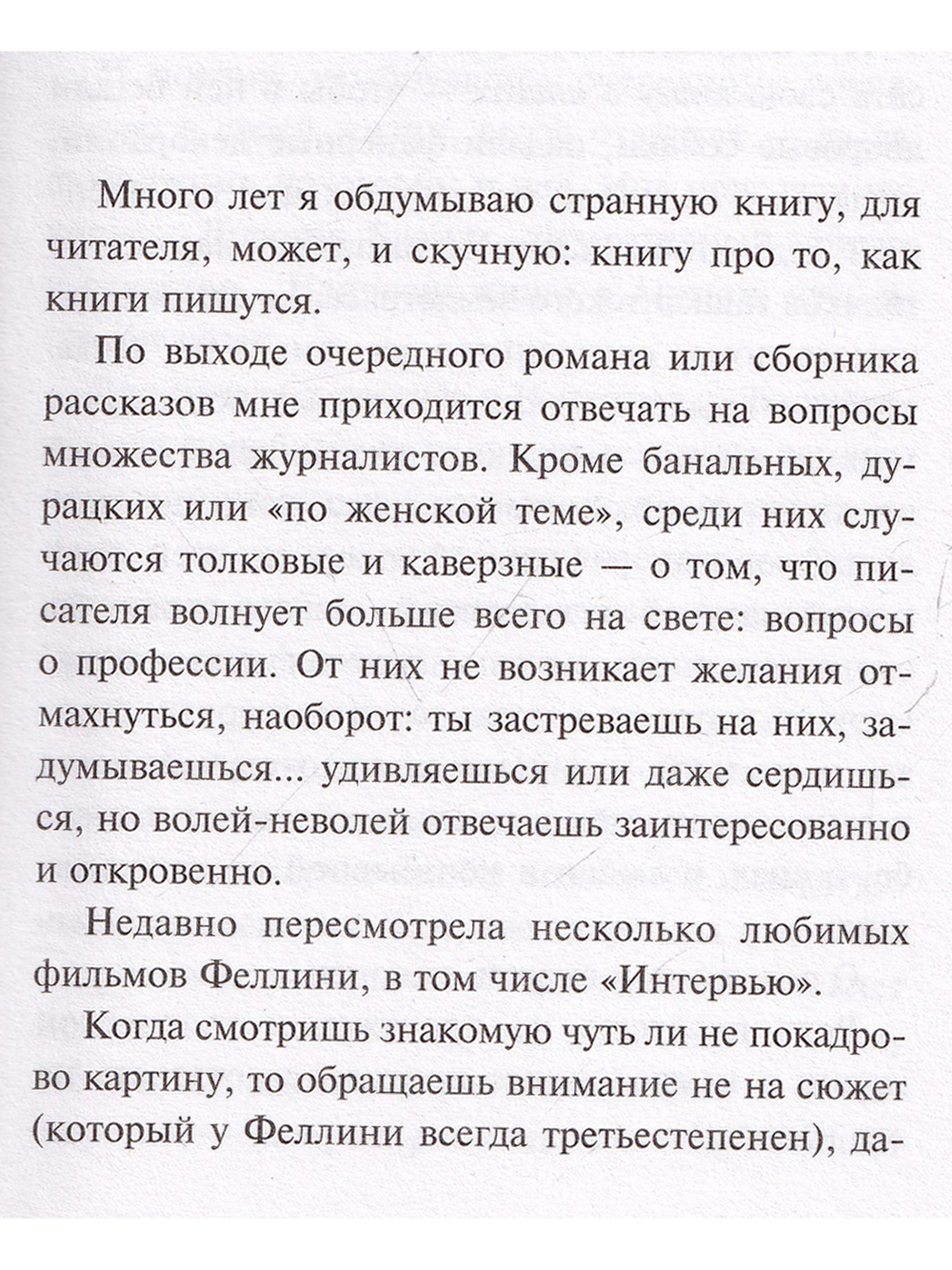 Одинокий пишущий человек