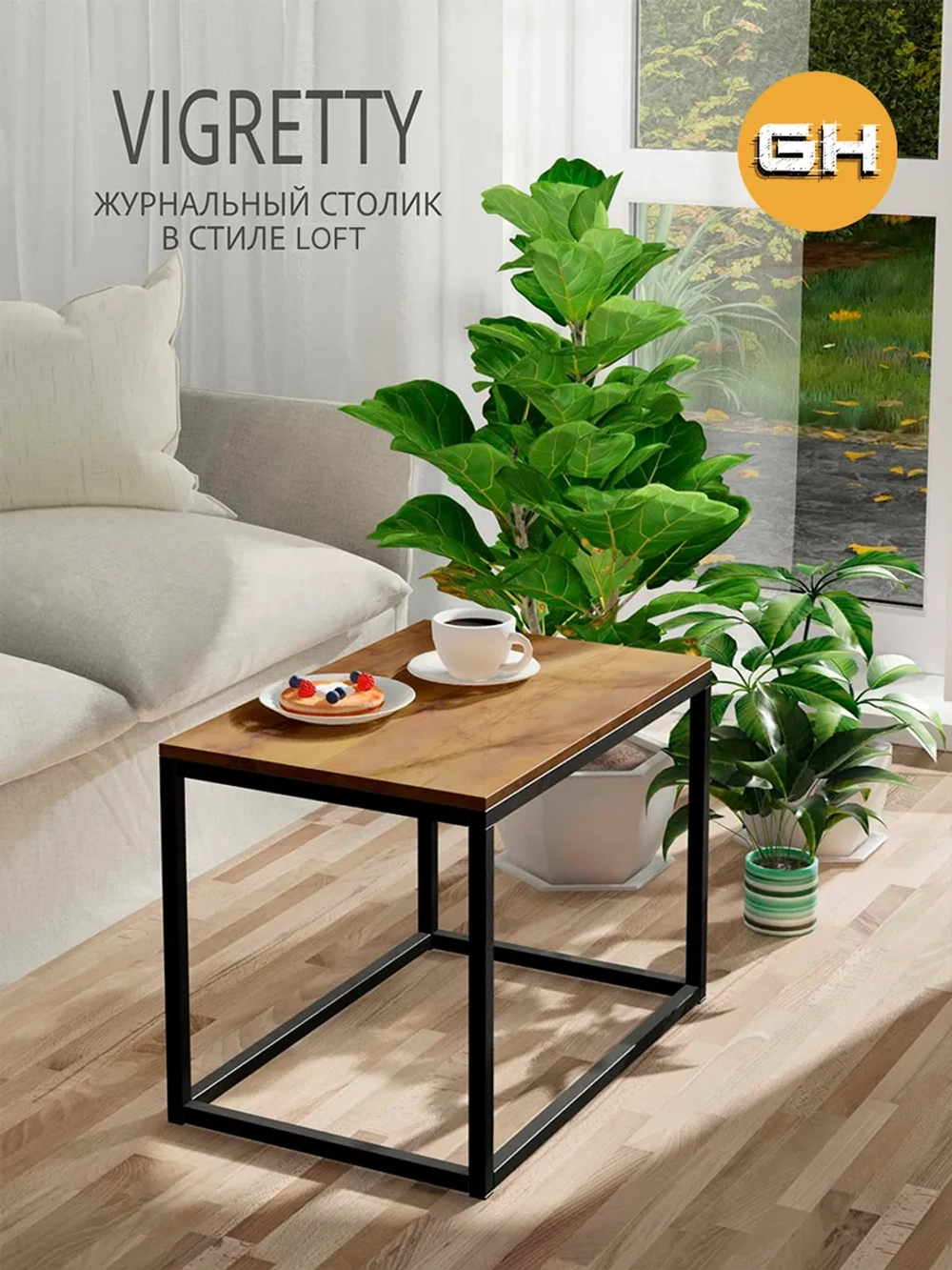 Журнальный столик Lagoon