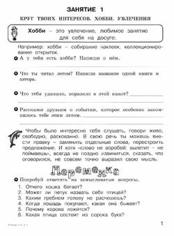 Учусь создавать проект , 2 класс. Рабочая тетрадь. В 2-х частях. Комплект
