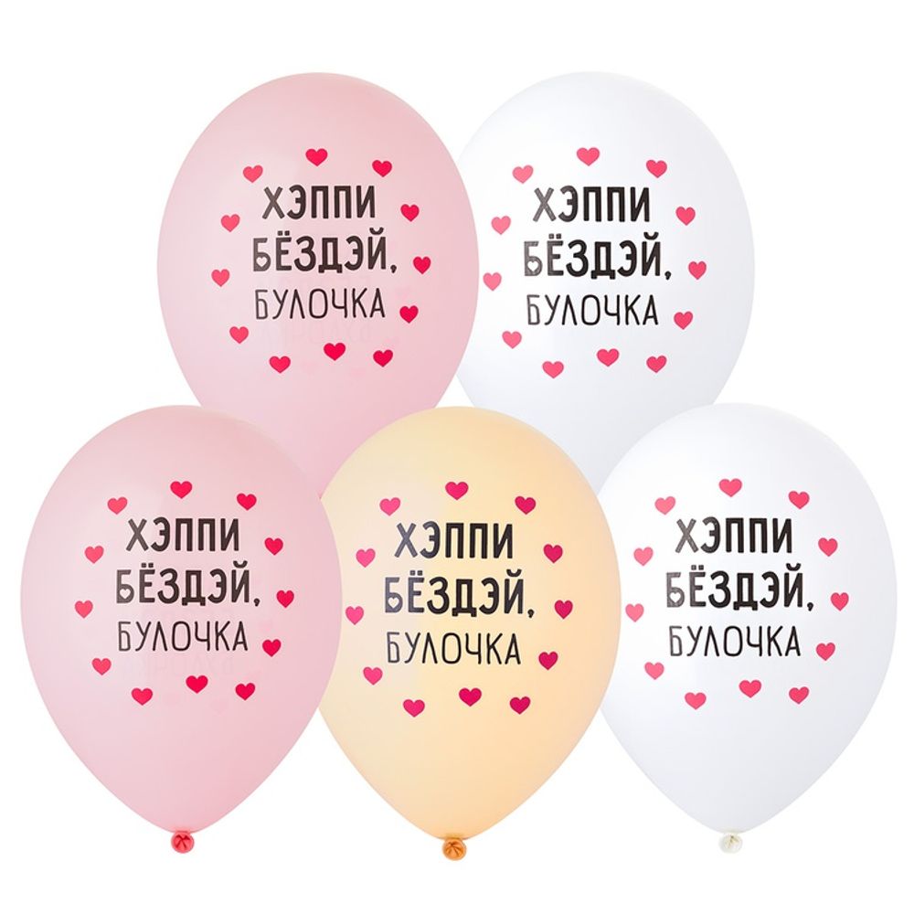 Хэппи Бёздэй, Булочка