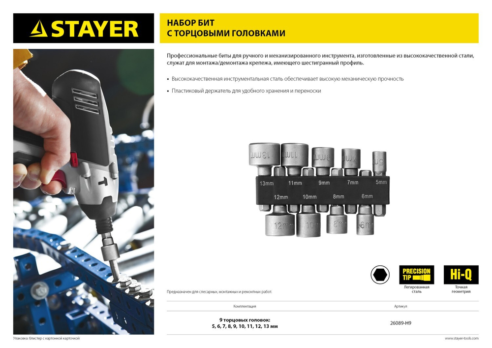 Набор STAYER ″MASTER″: Биты с торцевой головкой, в держателе, 9 предметов