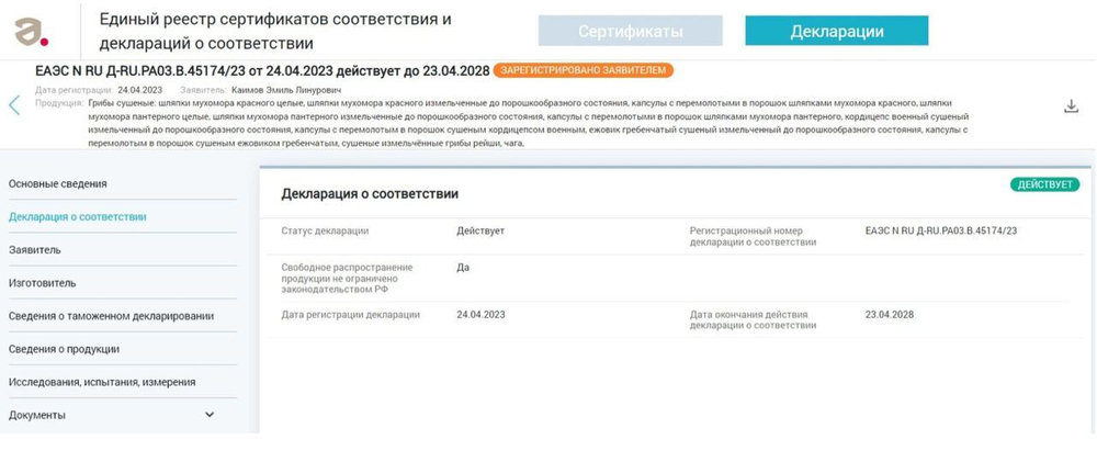сертификат на мухомор красный