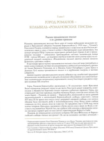 Иконы "Романовских писем". Тайны и открытия забытой традиции Ярославской земли. Альбом