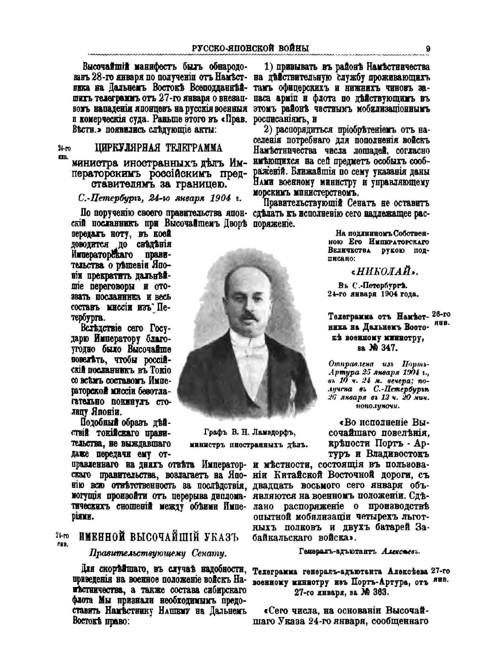 Иллюстрированная летопись Русско-Японской войны. Летопись за 1904 год 1-4 выпуски | Ф. И. Булгаков