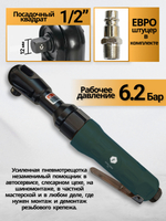 Пневмотрещотка усиленная 1/2", 160 об/мин.