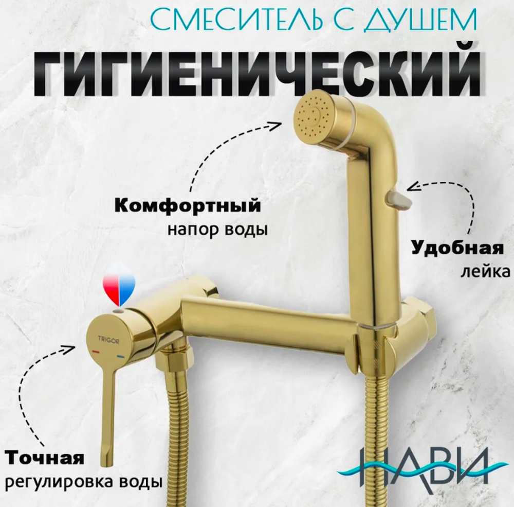 Смеситель для биде TRIGOR пристенный V18-TT-253