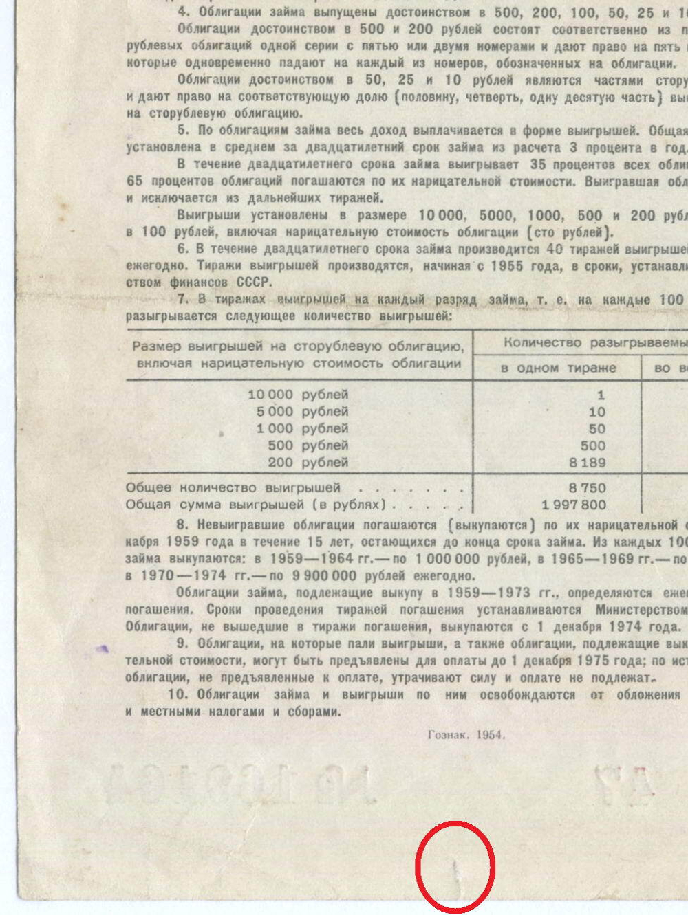 Облигация 25 рублей 1954 год. Серия № 169164. F-VF (надрыв)