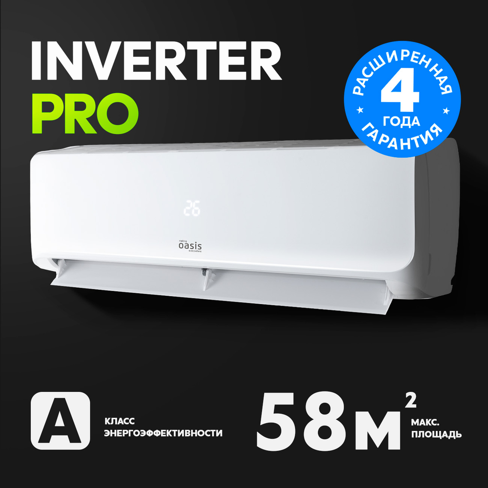 Сплит-система кондиционер Oasis O-I O-18I Pro 50 м²