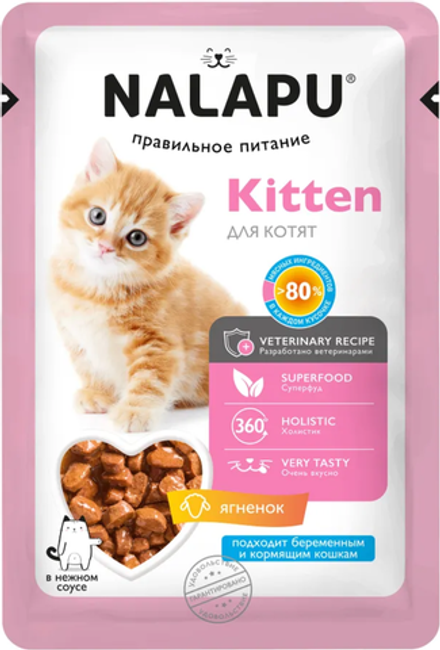 NALAPU Kitten для котят Ягненок в соусе 77г.