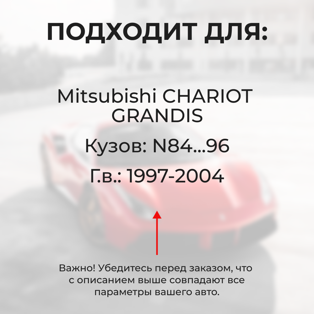 Ремкомплект ограничителей дверей Mitsubishi CHARIOT GRANDIS N84...96 (4 двери, тип 6) 1997-2004