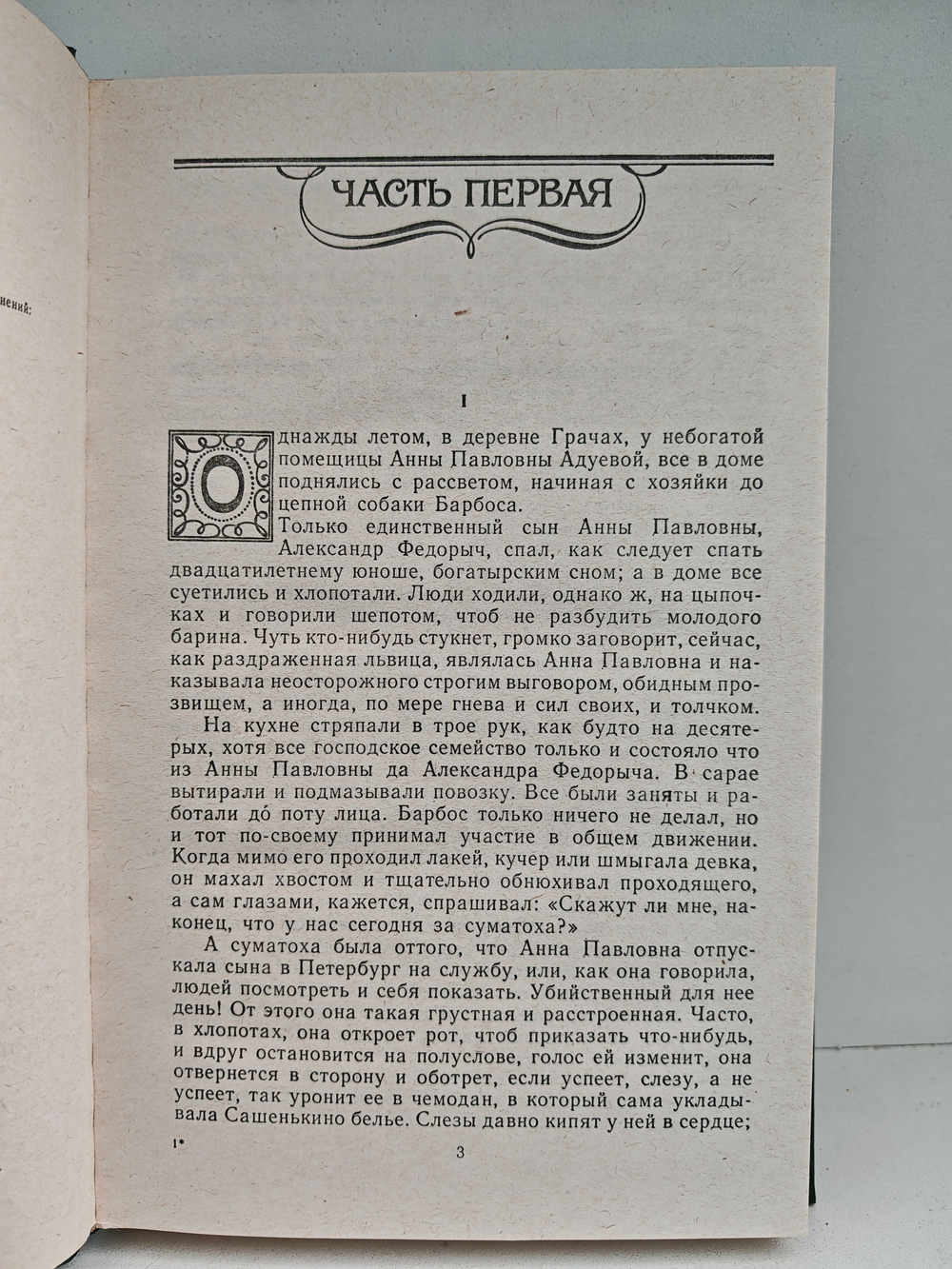 Обыкновенная история