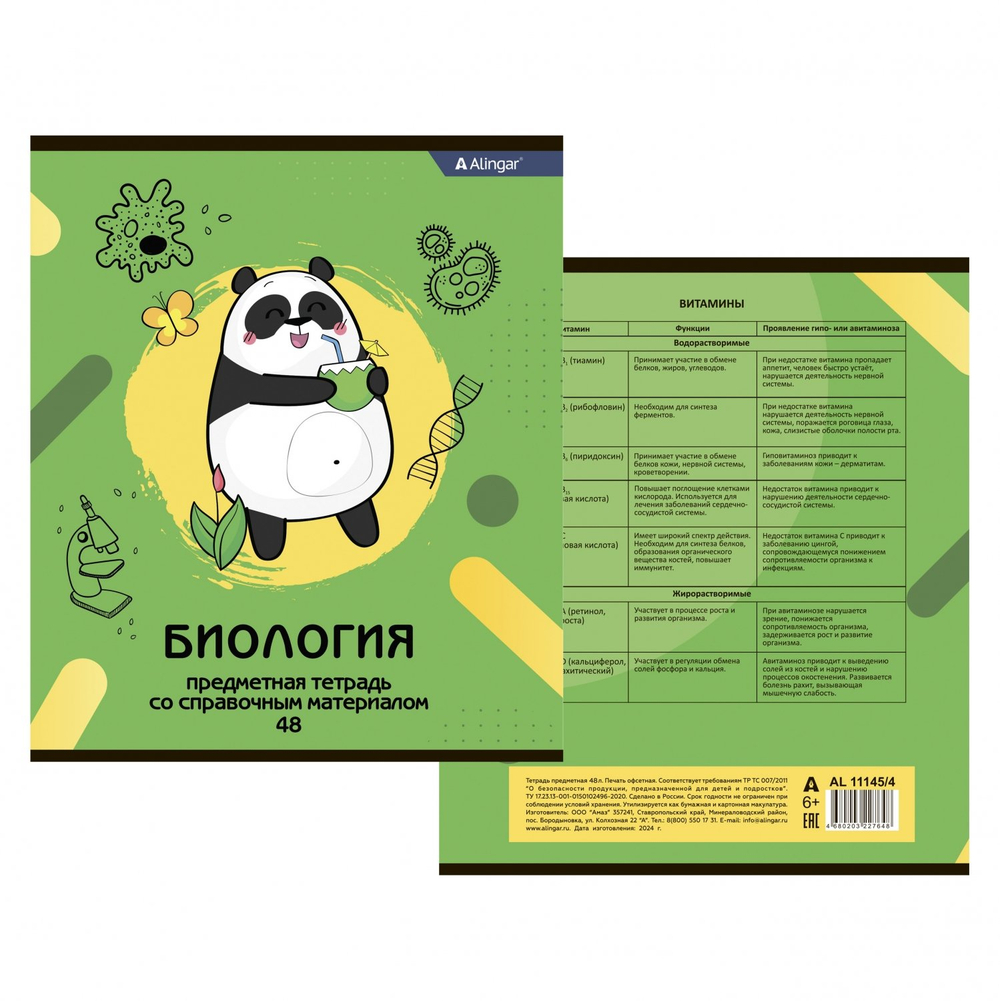 Комплект предметных тетрадей А5 48л., 12 предм., со справочным материалом, скрепка, мелованный картон(стандарт), блок офсет, Alingar "Пандомания"