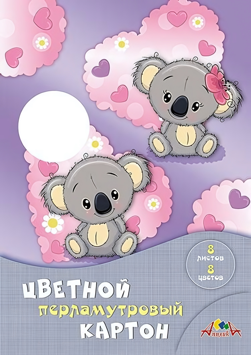 Картон цветной А4 8л, 8цв "Милые малыши" в папке (Апплика)