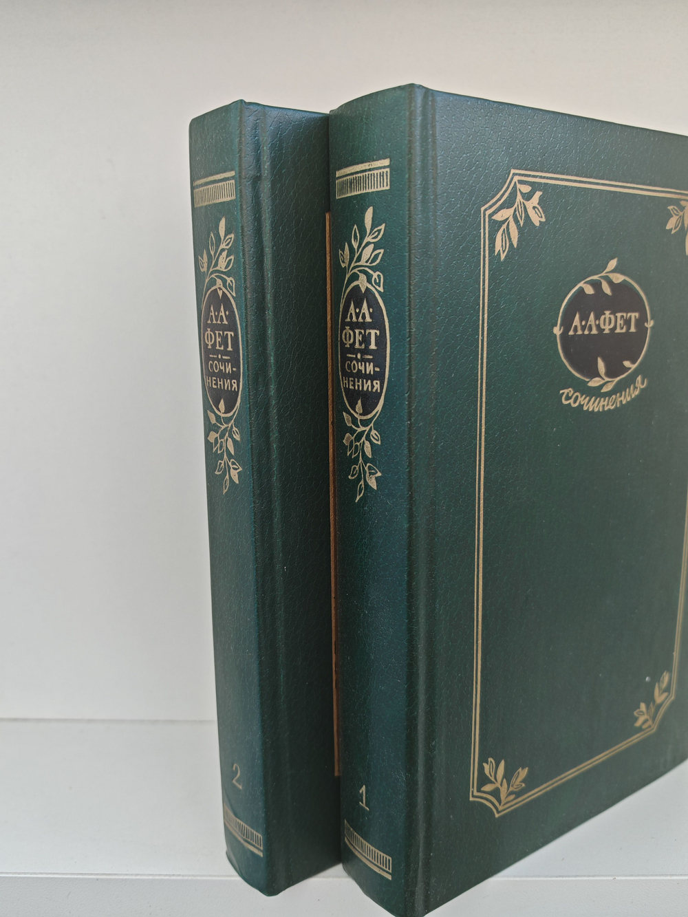 А. А. Фет. Сочинения в двух томах