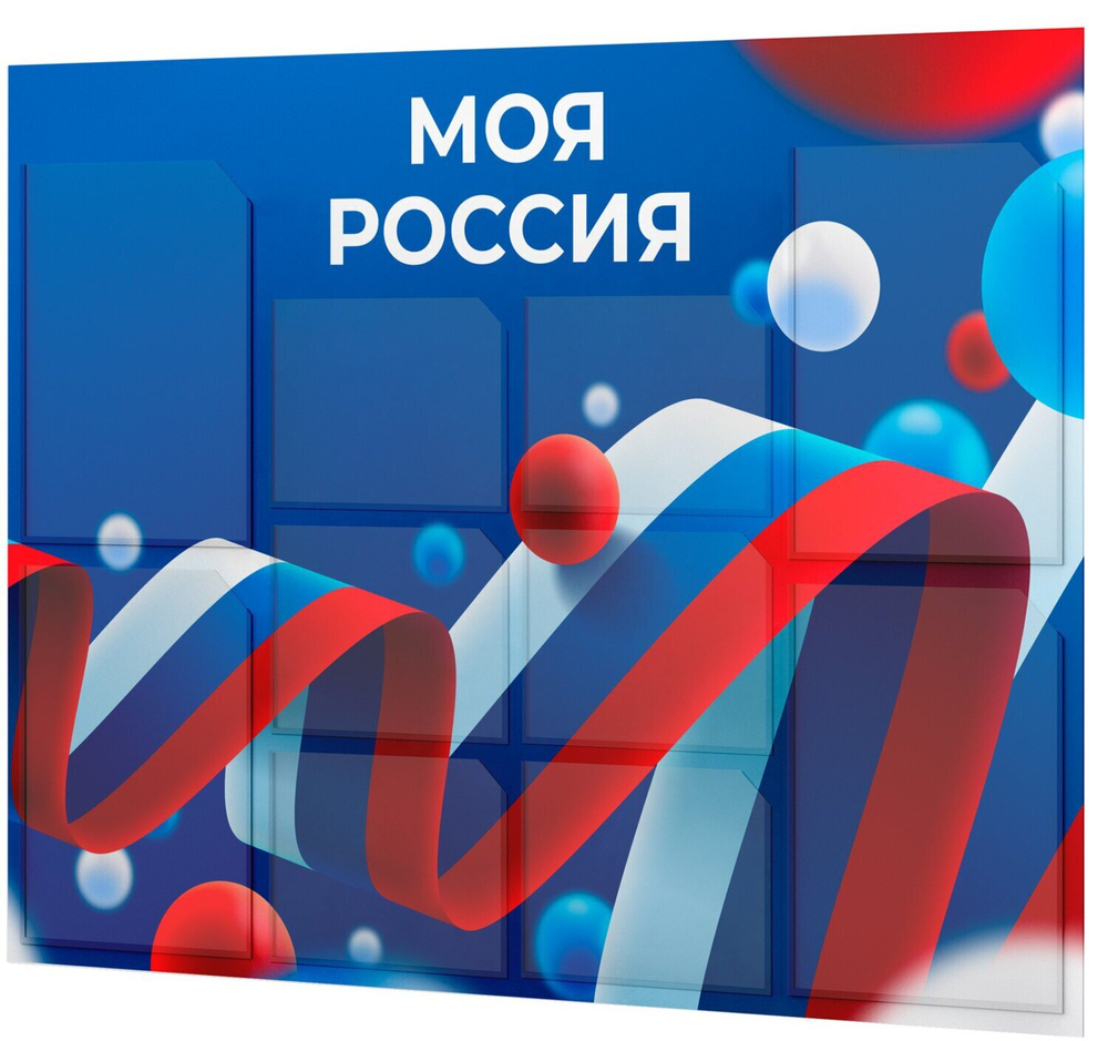 патриотический стенд