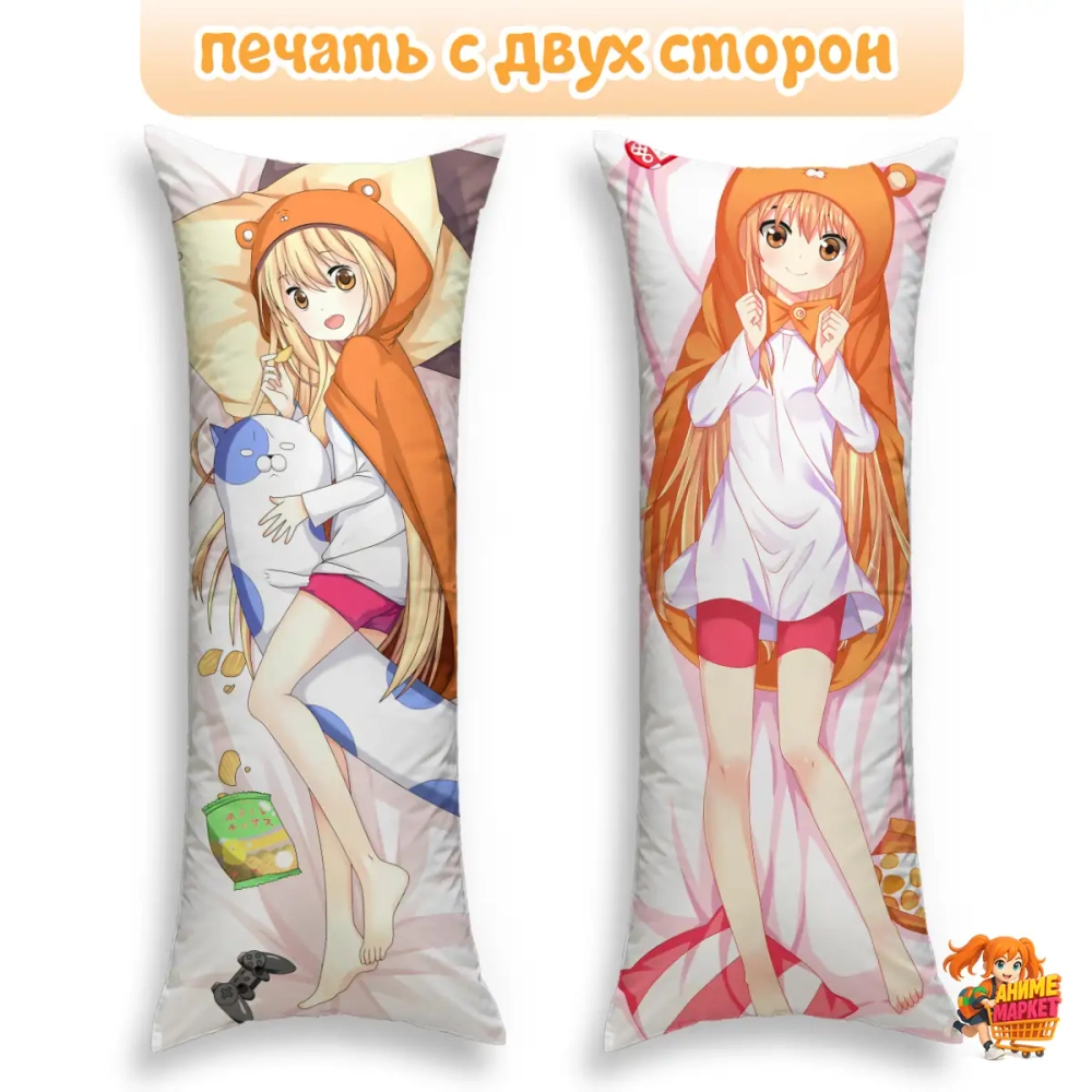 Дакимакура Himouto! Umaru-chan Умару