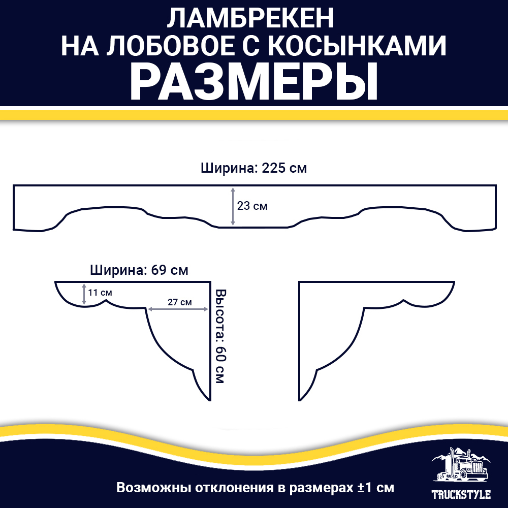 Ламбрекен с косынками двусторонние VOLVO (экокожа, красный, золотые кисточки)