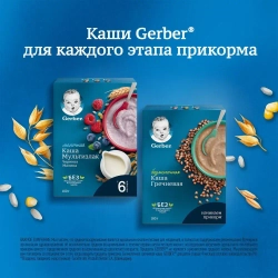 Каша Gerber молочная мультизлаковая с бананом и черникой, с 6 месяцев, 180 г