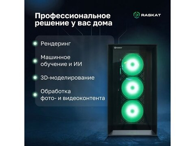 Компьютер Raskat STRIKE 920, Intel Core i9-14900K, Intel Z790, RAM 64GB, SSD 2TB, NVIDIA RTX 4090 24GB, без ОС, 166325