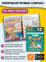 Подводный мир