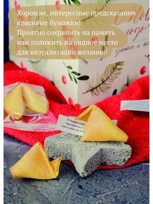 Печенье с предсказанием "Новогодняя", 50шт, ВЕРТЬЕ