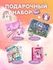 Подарок для девочки на день рождение, арт 056 - купить оптом в Москве