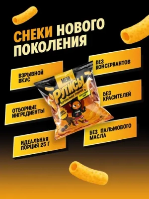 Картофельные трубочки Рутисы "Хрустящий сыр", 25 гр