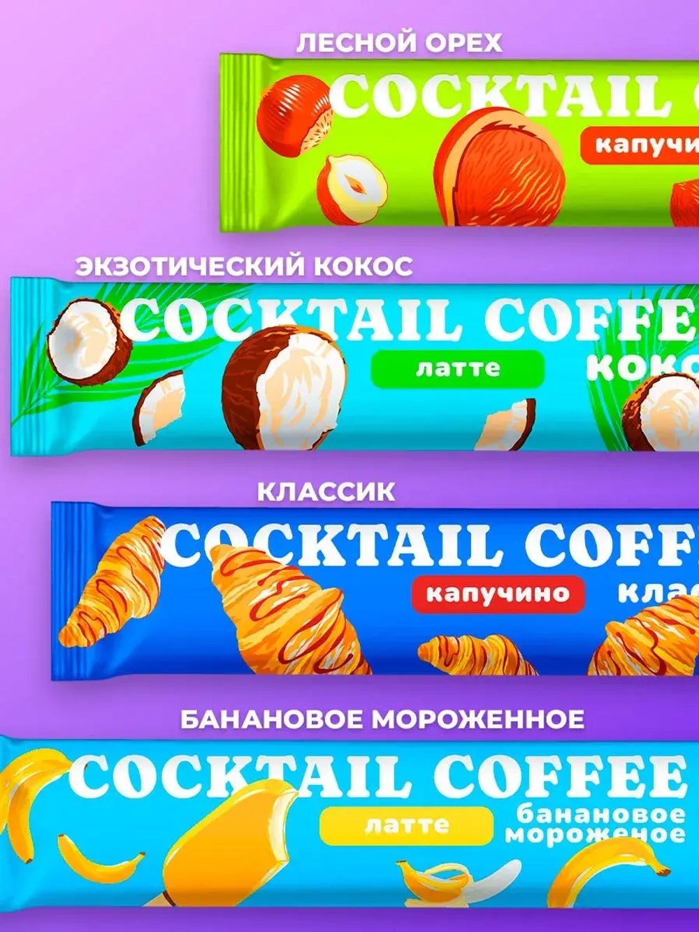 Кофе 3 в 1 Капучино Латте 8 вкусов по 30 гр